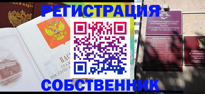 временная прописка в Горячем Ключе