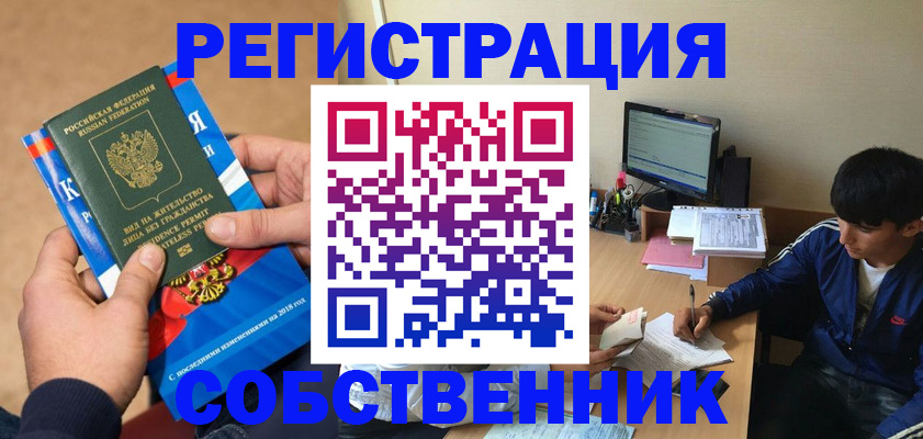 прописка для работы в Горячем Ключе