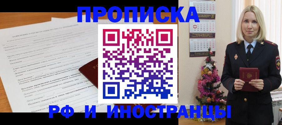 прописка поиск в Горячем Ключе